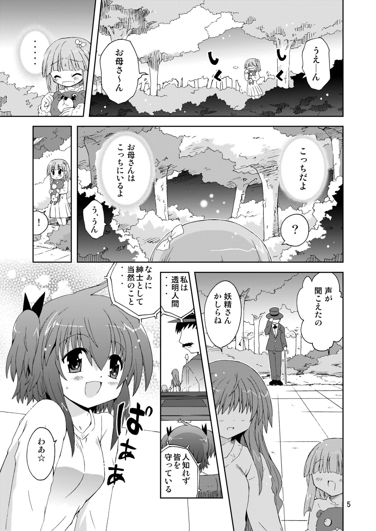 [ふなのりはうす]水兵ききの 『水兵きき2010』〜みじゃ透明人間のせかい〜