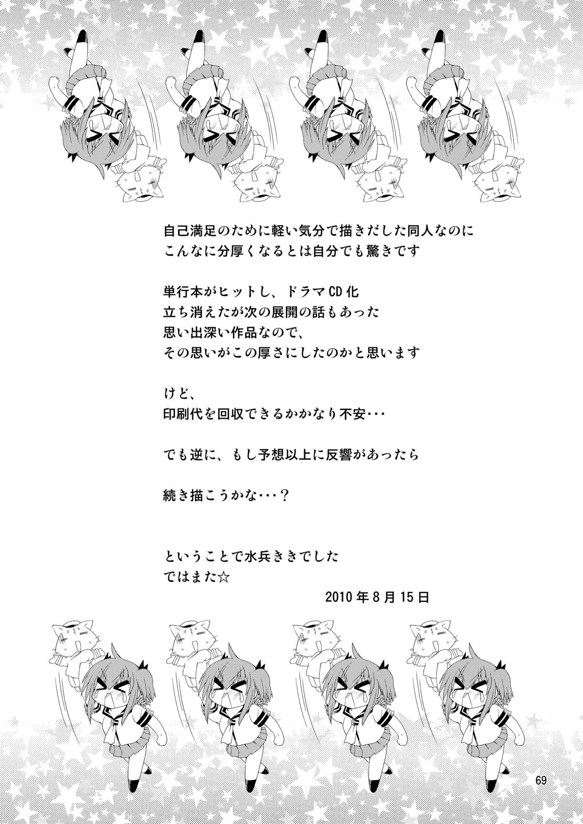 [ふなのりはうす]水兵ききの 『水兵きき2010』〜みじゃ透明人間のせかい〜