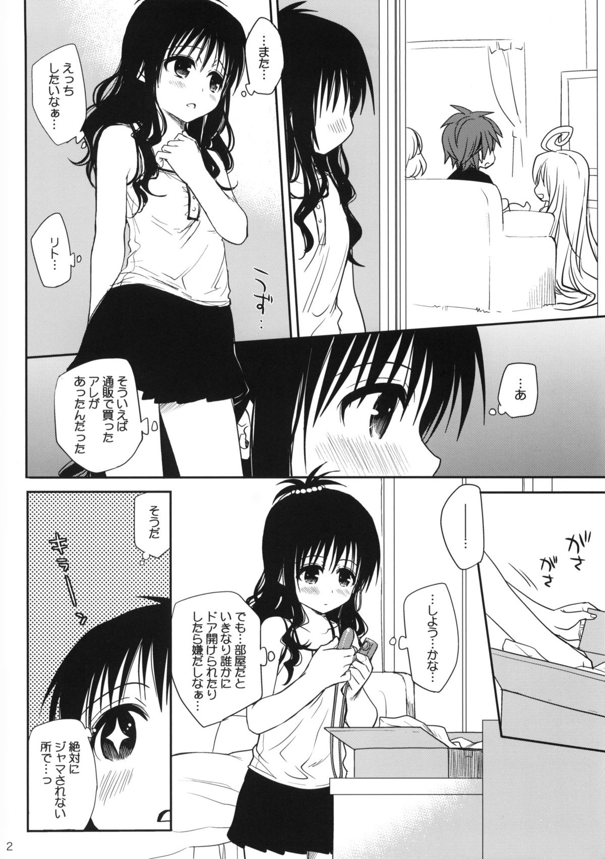 (COMIC1☆6) [たくみな無知 (たくみなむち)] 甘口みかんのつづき (ToLOVEる -とらぶる-)