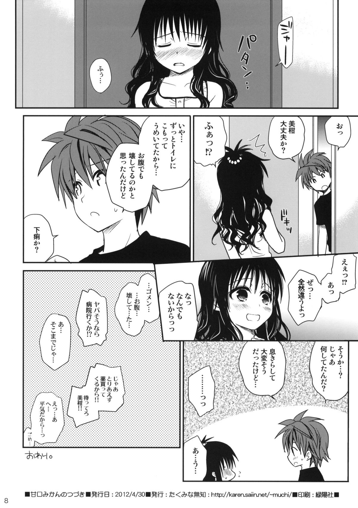 (COMIC1☆6) [たくみな無知 (たくみなむち)] 甘口みかんのつづき (ToLOVEる -とらぶる-)