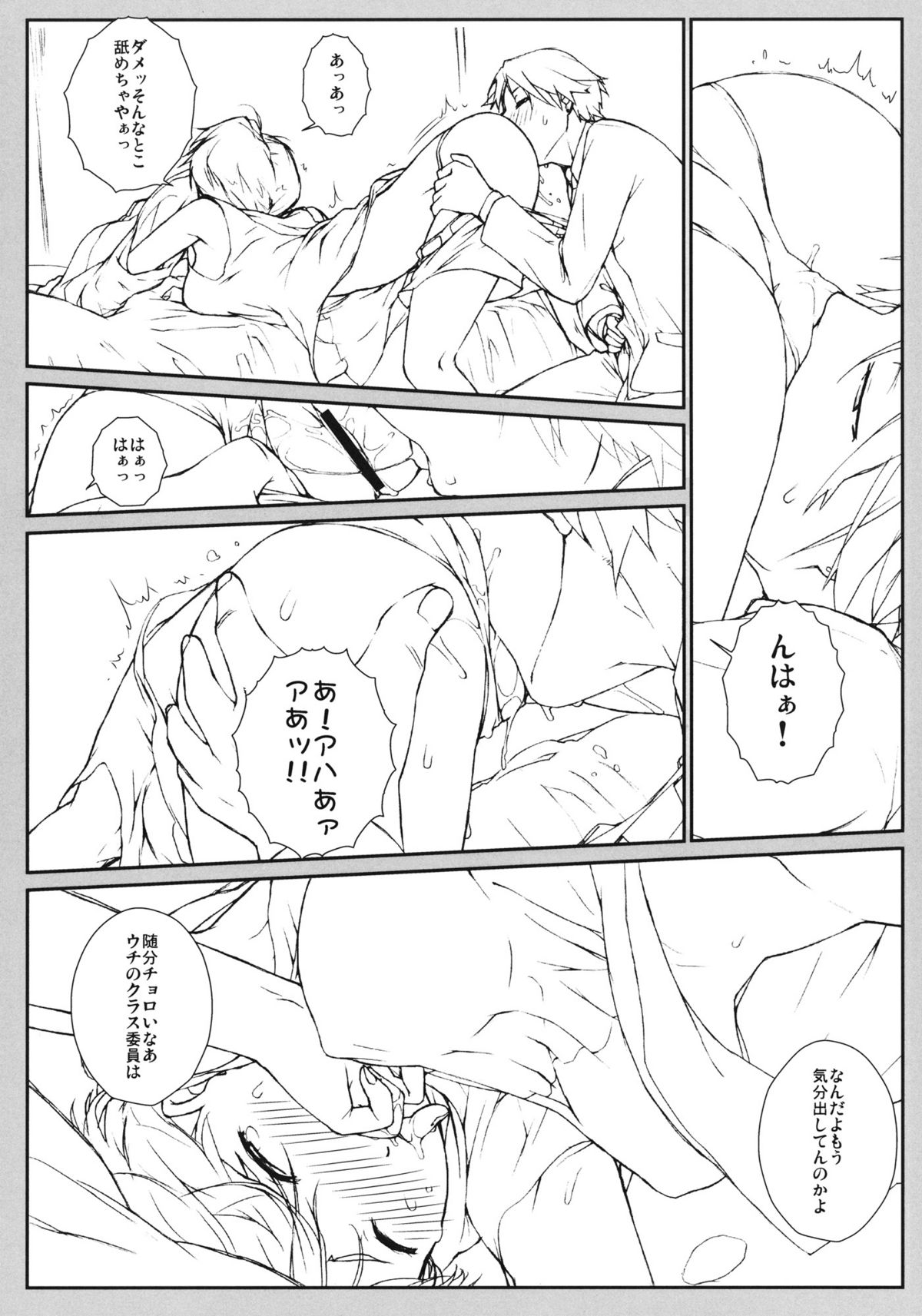 (COMIC1☆6) [横島んち。 (Ash横島)] 一人目だけで十分です！ (スーパーリアル麻雀PV)