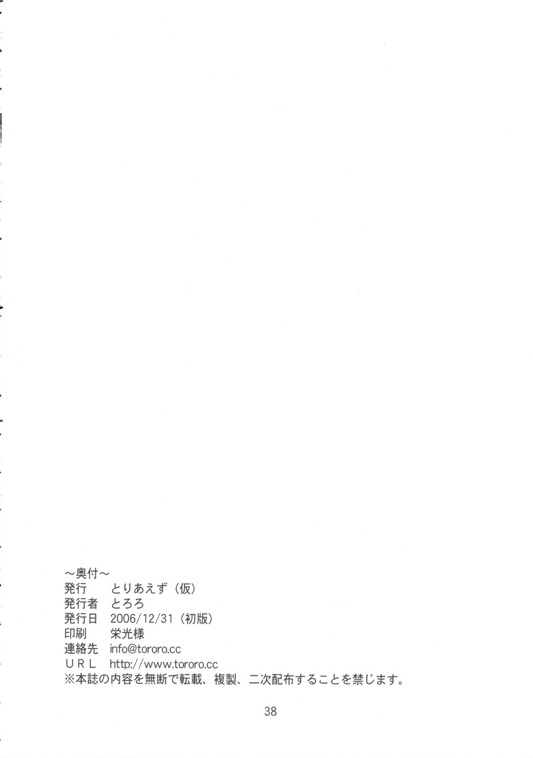 (C71) [とりあえず (とろろ))] ユメノカケラ (ひぐらしのなく頃に) [英訳]
