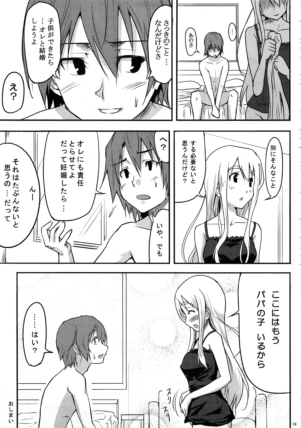 (C77) [Echo View (渋沢隼人)] ムギPiQ+ (ぷらす) (けいおん!)