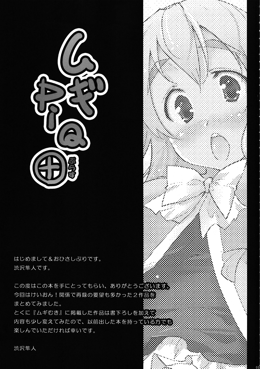 (C77) [Echo View (渋沢隼人)] ムギPiQ+ (ぷらす) (けいおん!)