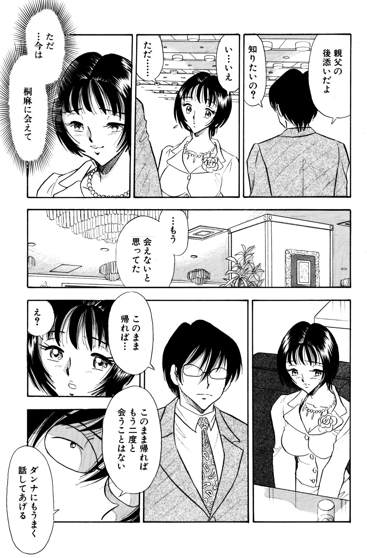 [丸美企画] 痴女妻14