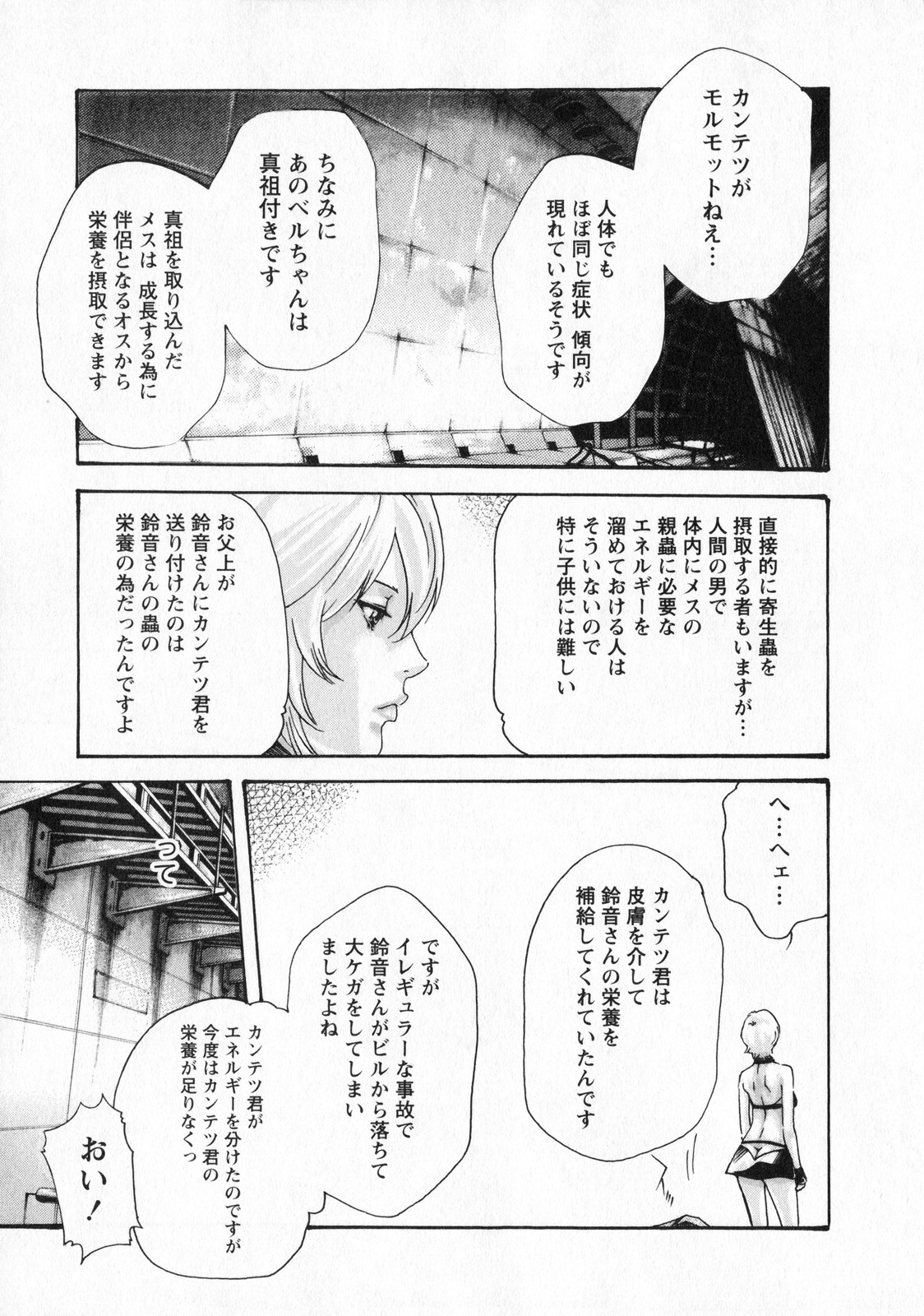 [春輝] 寄性獣医・鈴音 5