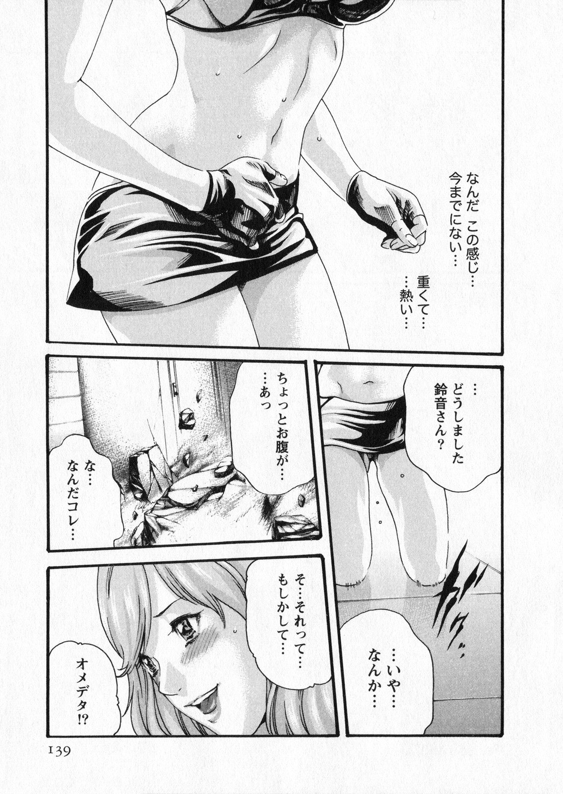[春輝] 寄性獣医・鈴音 5