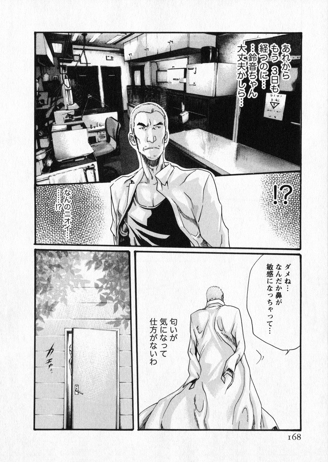 [春輝] 寄性獣医・鈴音 5