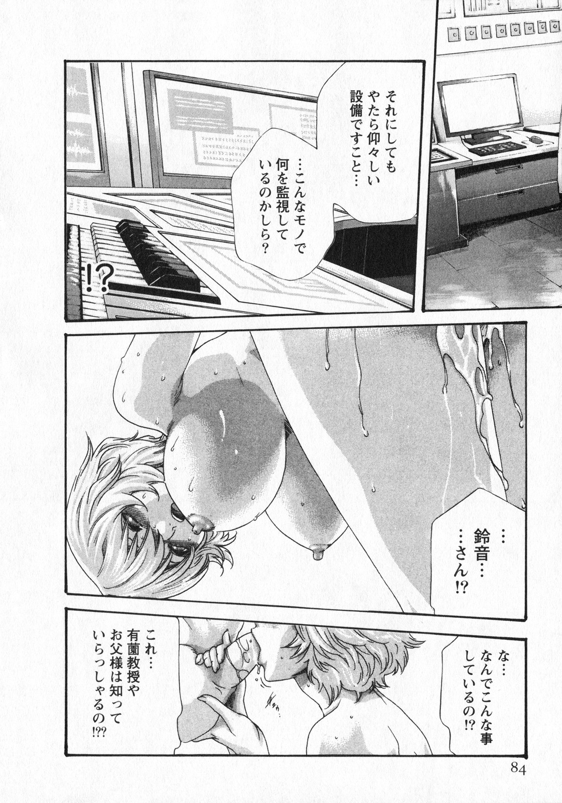 [春輝] 寄性獣医・鈴音 5