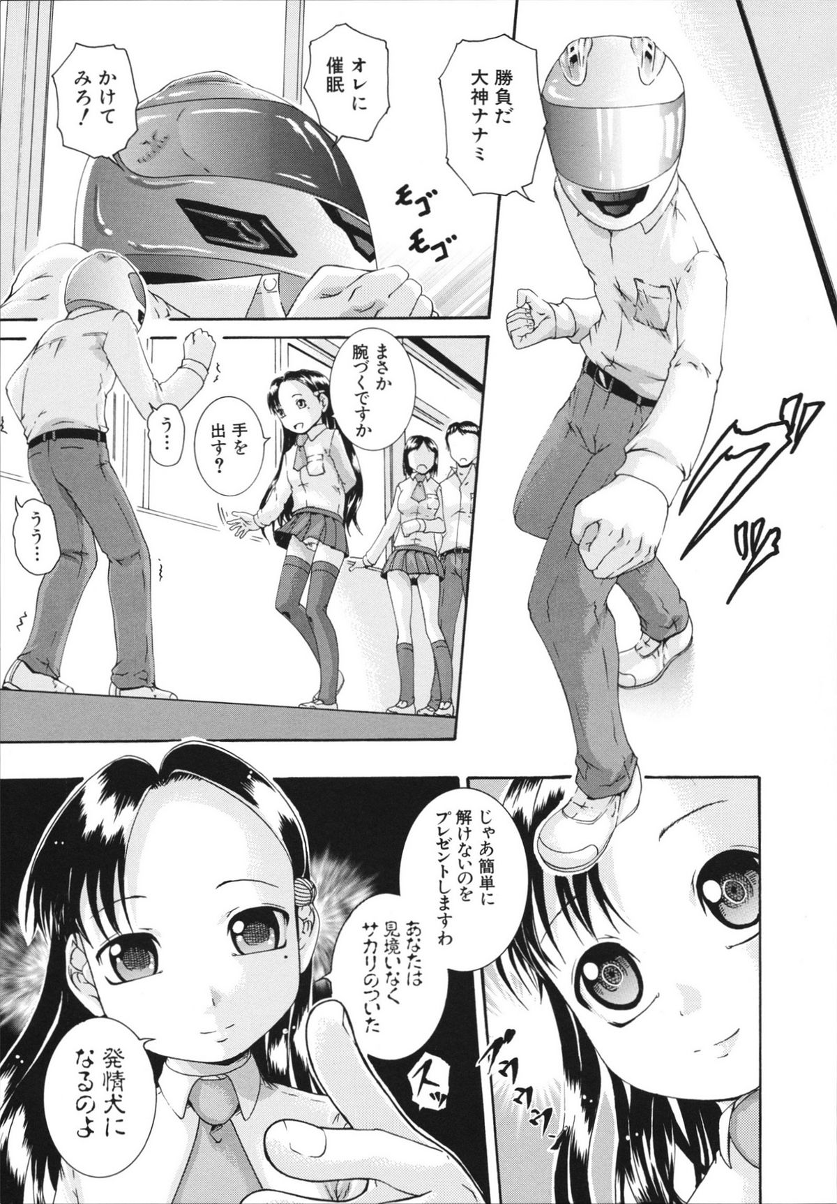 [荒井アラヤ] 催眠メス犬学院