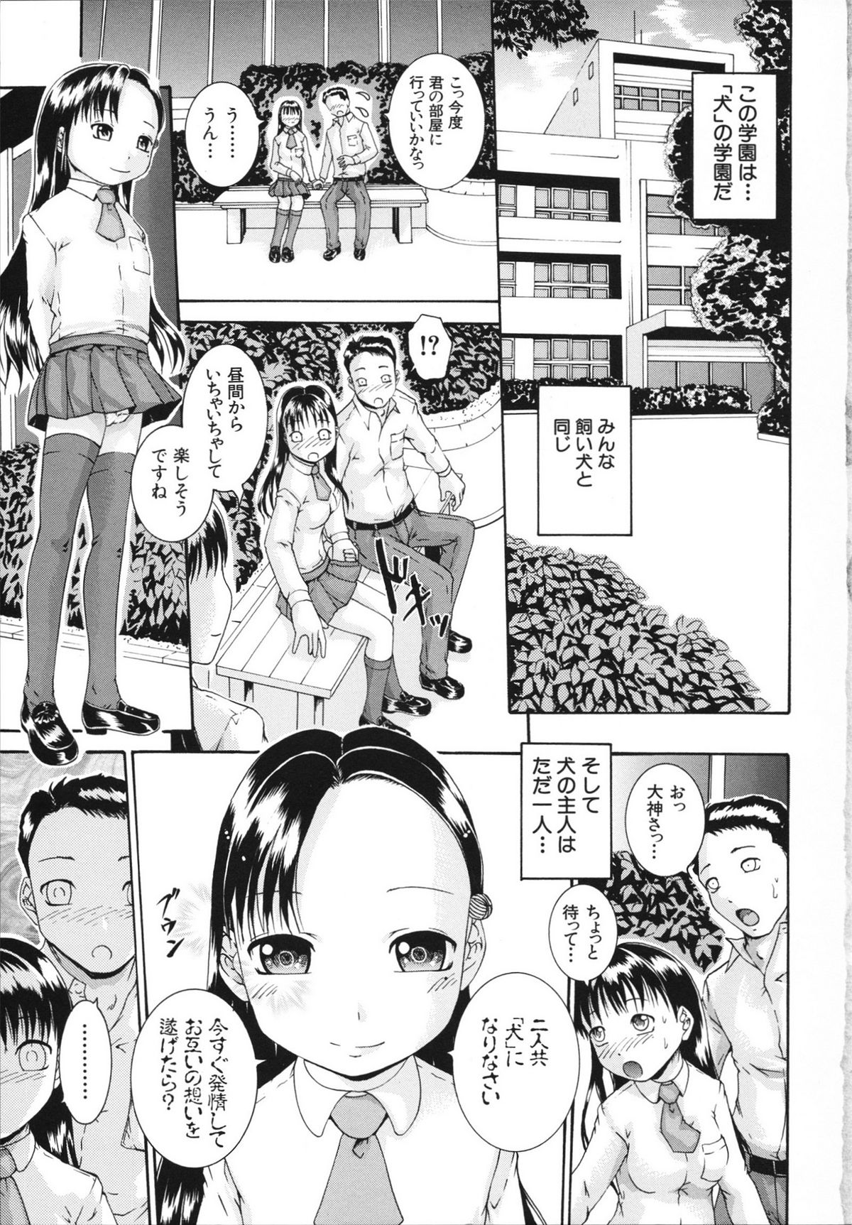 [荒井アラヤ] 催眠メス犬学院