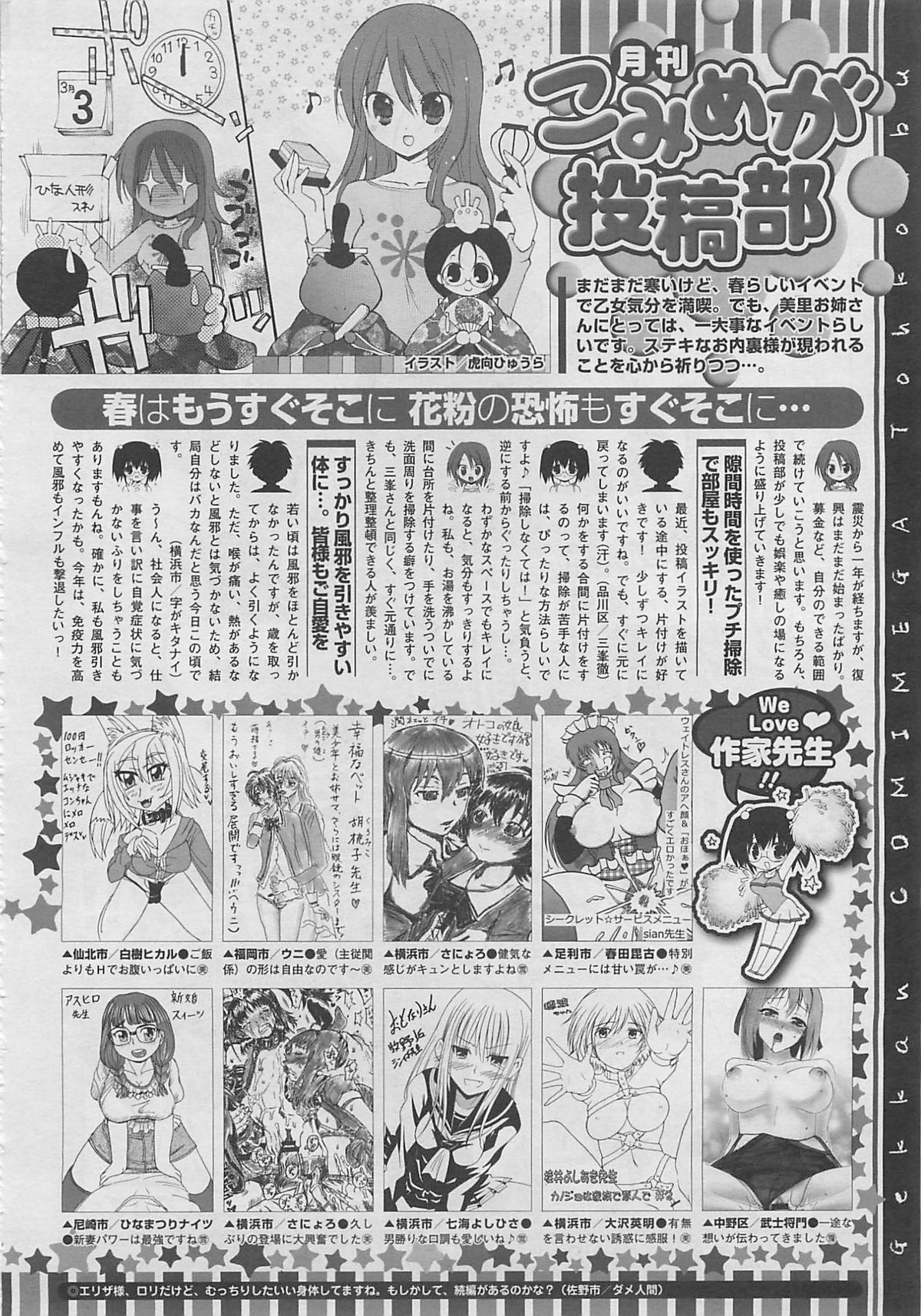 コミックメガストア 2012年5月号