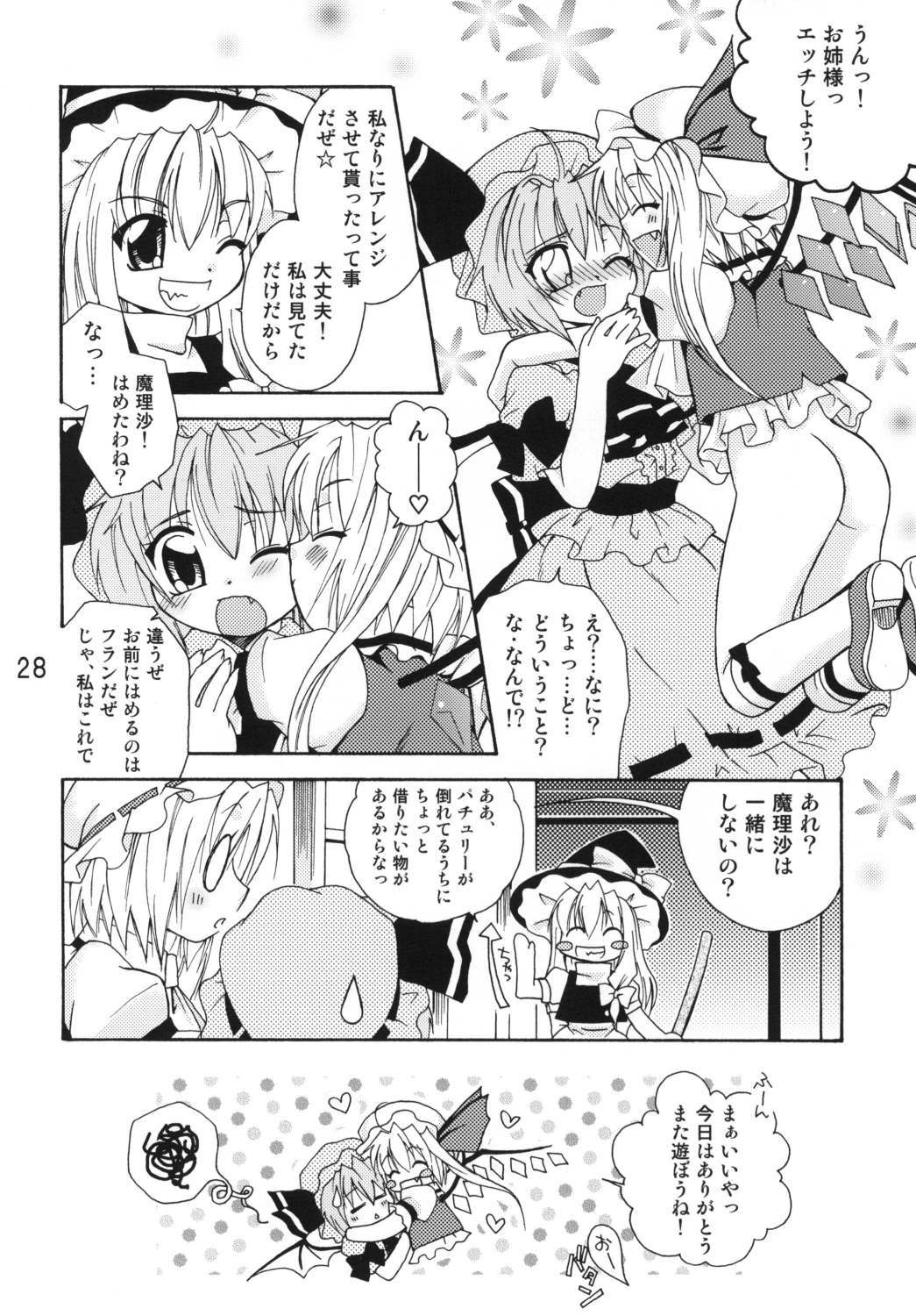 [まりあな海溝企画 (箕神北都)] フランちゃんの肛魔狂 (東方Project) [DL版]