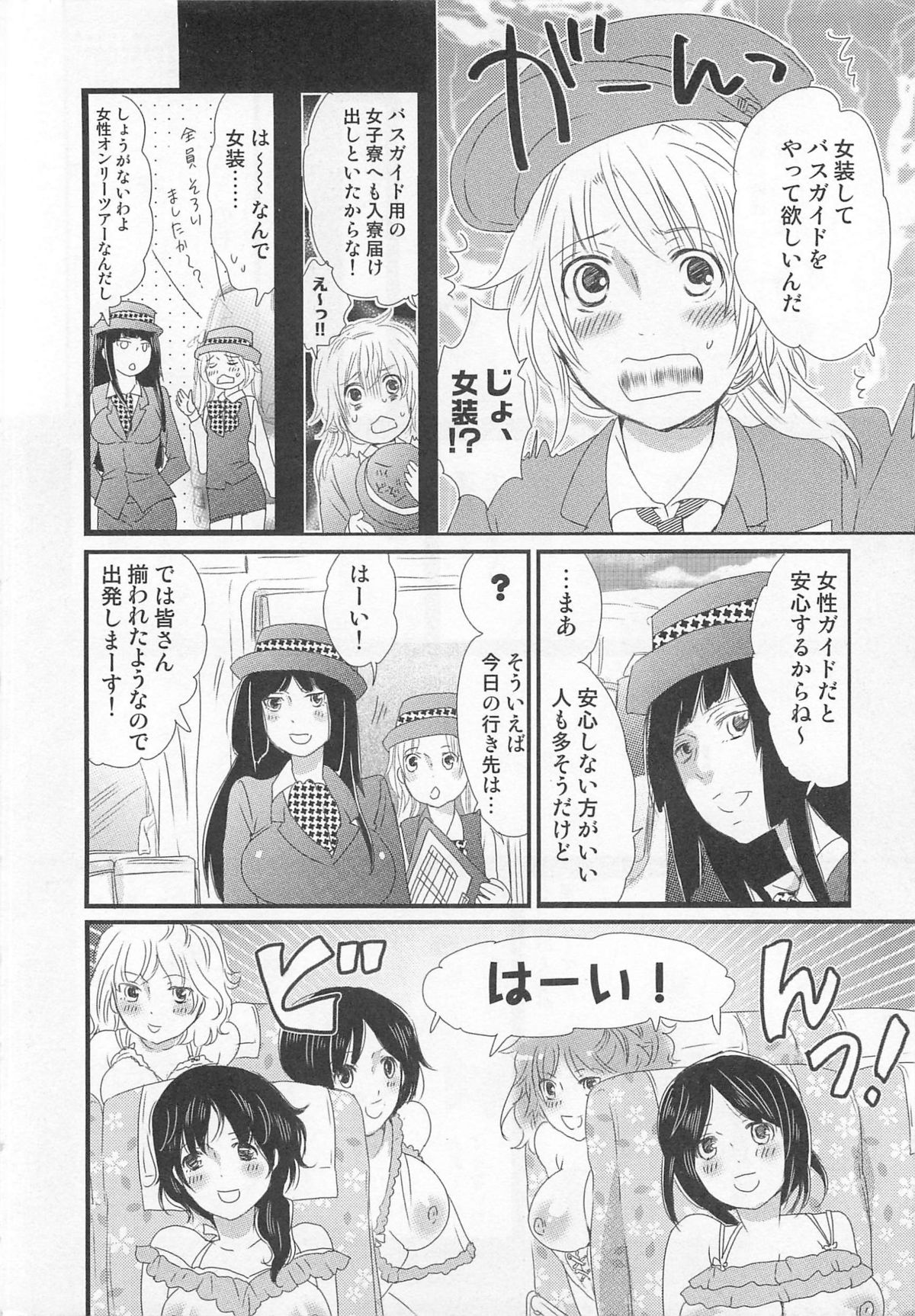 [命わずか] 秘密のバスツアー ~僕のバスガイド日誌~