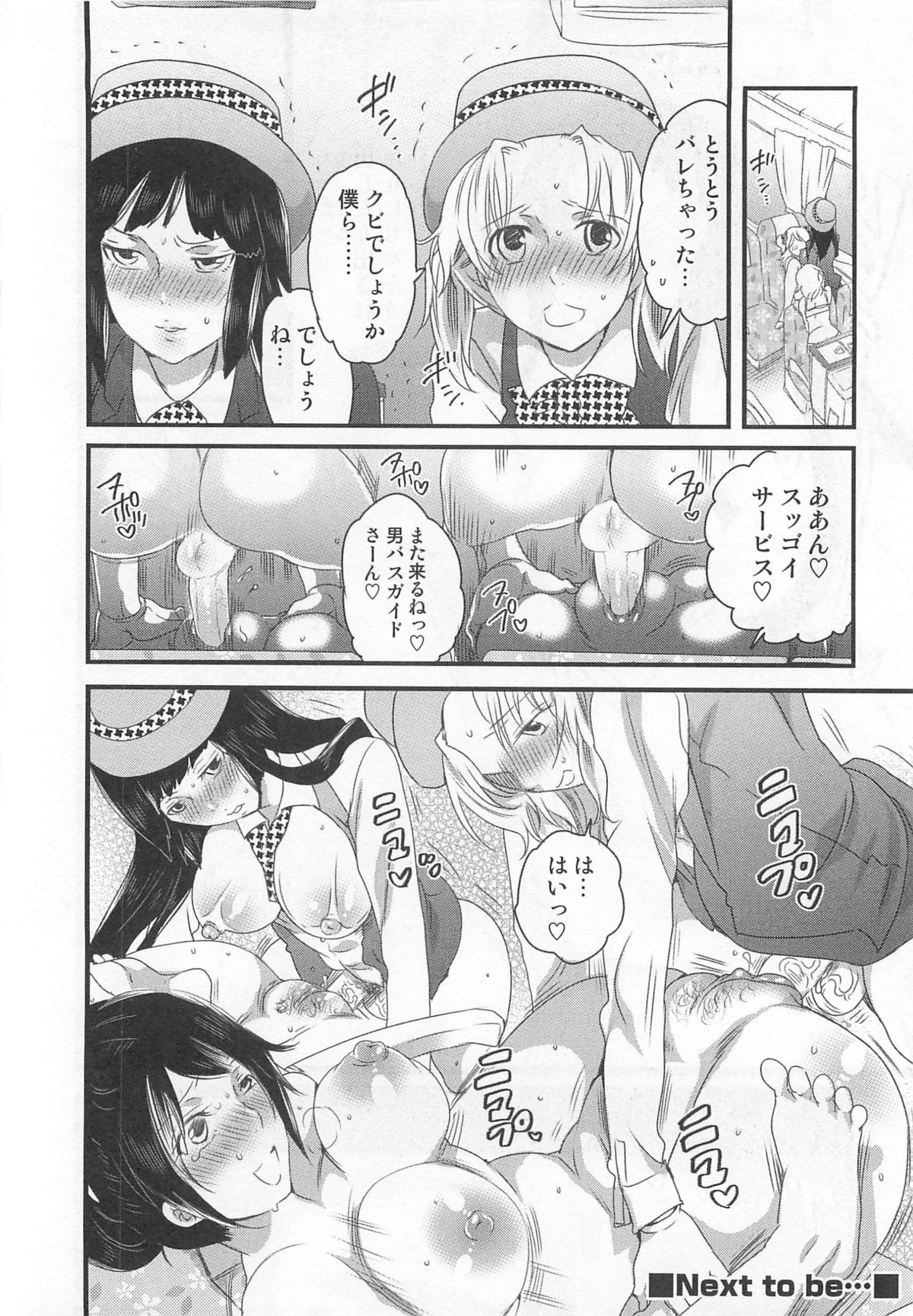 [命わずか] 秘密のバスツアー ~僕のバスガイド日誌~