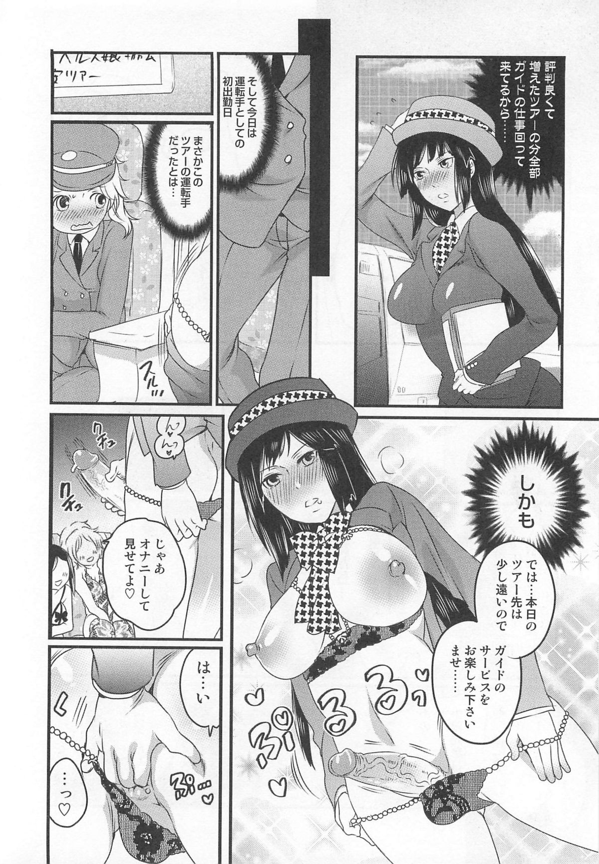 [命わずか] 秘密のバスツアー ~僕のバスガイド日誌~