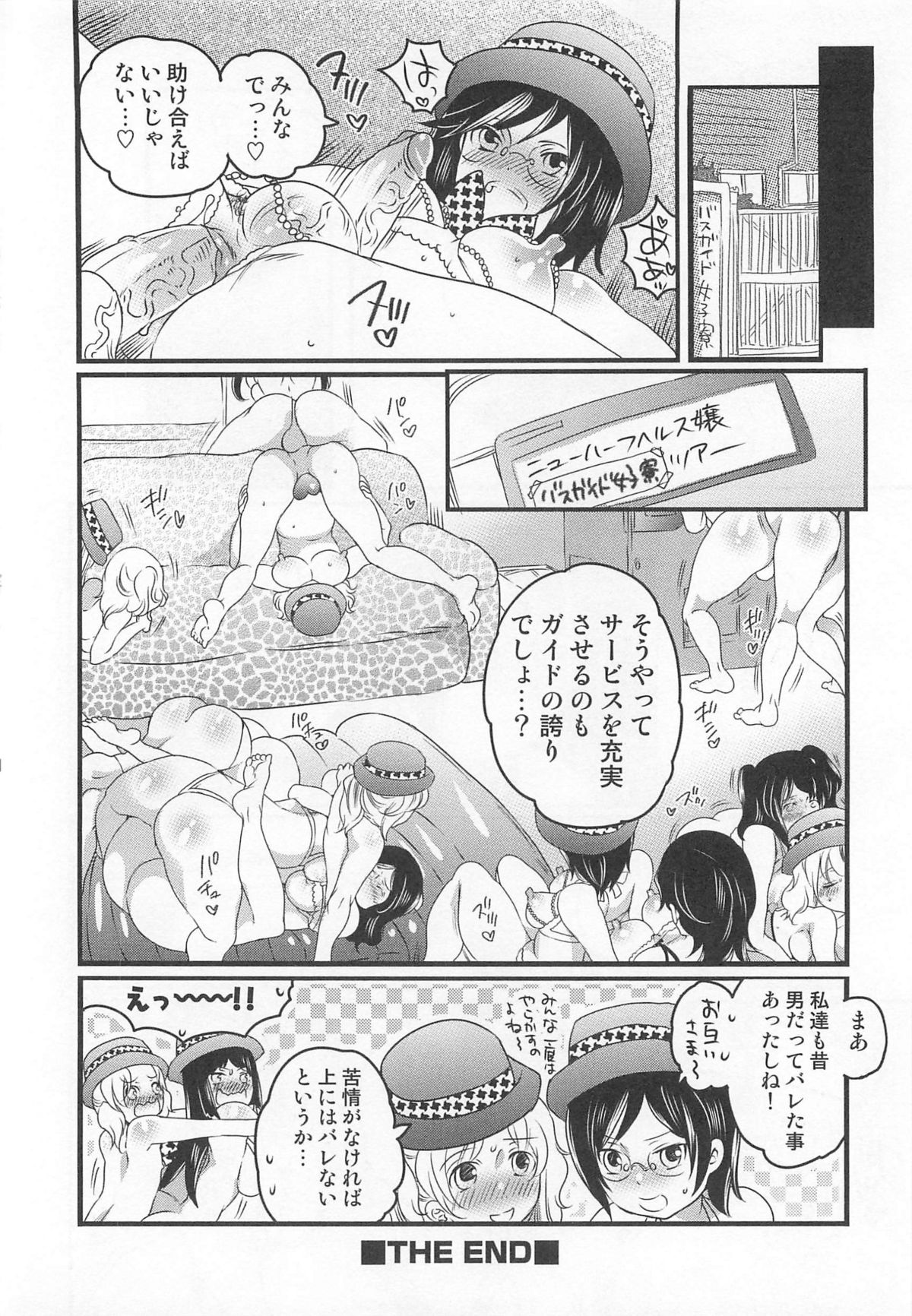 [命わずか] 秘密のバスツアー ~僕のバスガイド日誌~