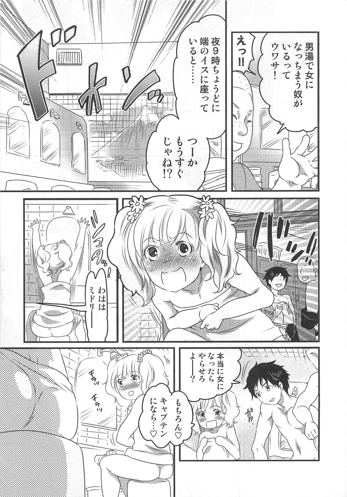 [命わずか] 秘密のバスツアー ~僕のバスガイド日誌~