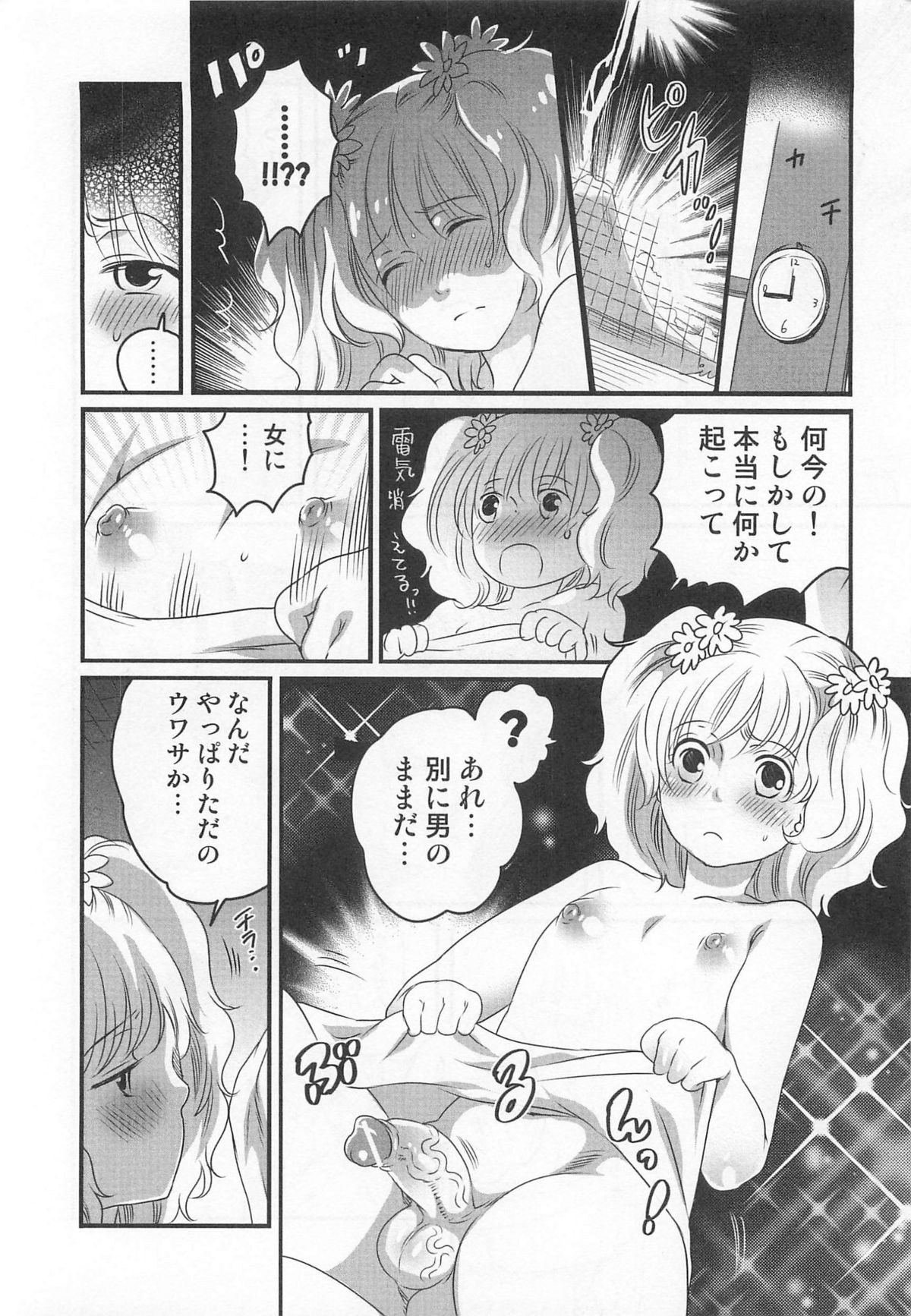 [命わずか] 秘密のバスツアー ~僕のバスガイド日誌~