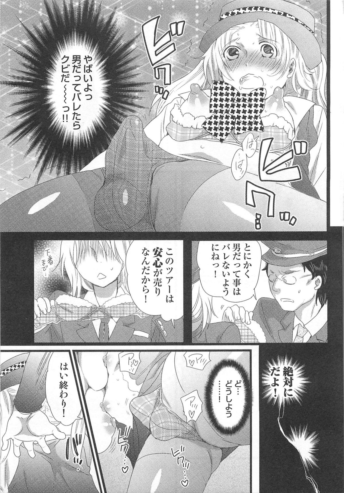 [命わずか] 秘密のバスツアー ~僕のバスガイド日誌~