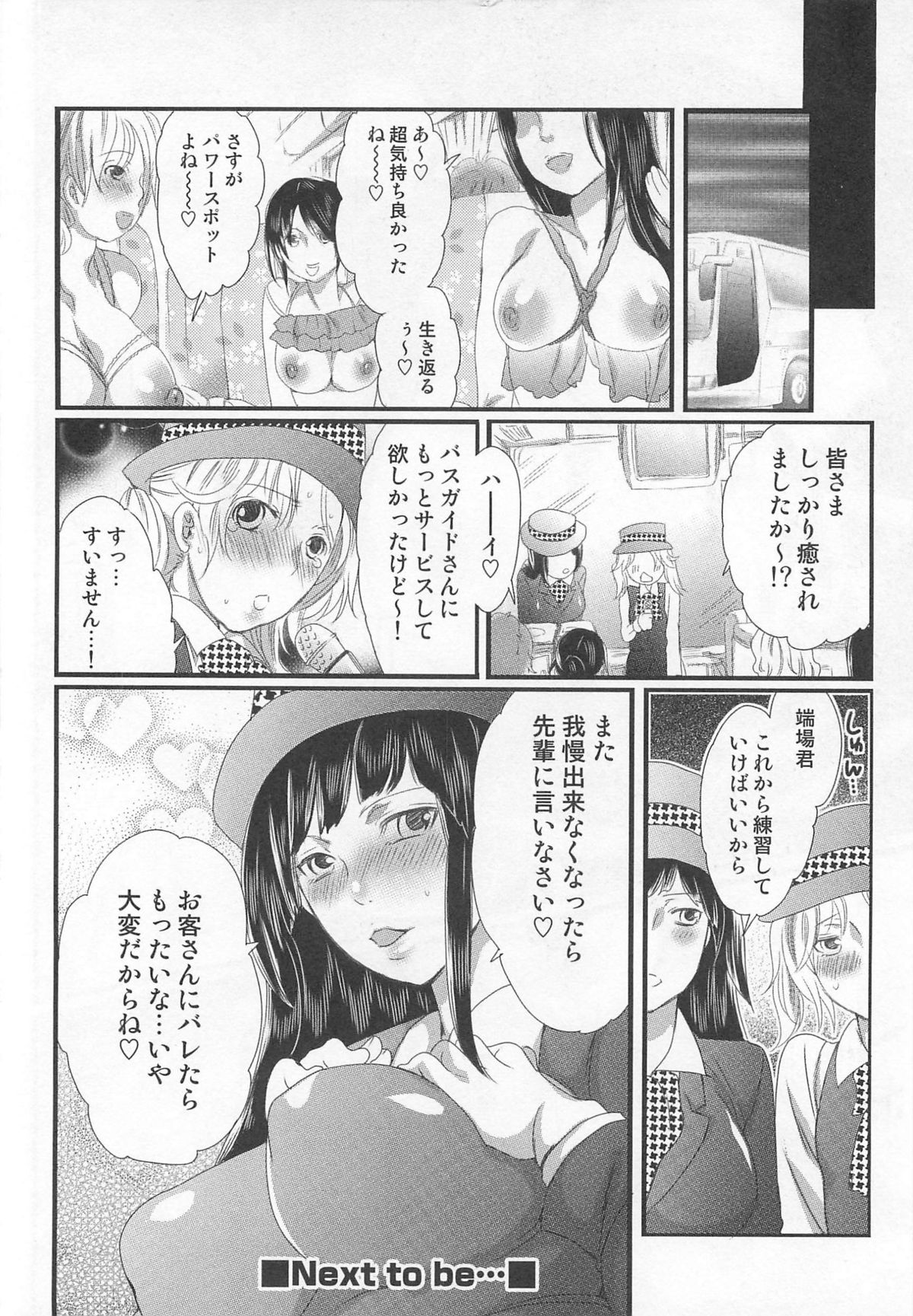 [命わずか] 秘密のバスツアー ~僕のバスガイド日誌~