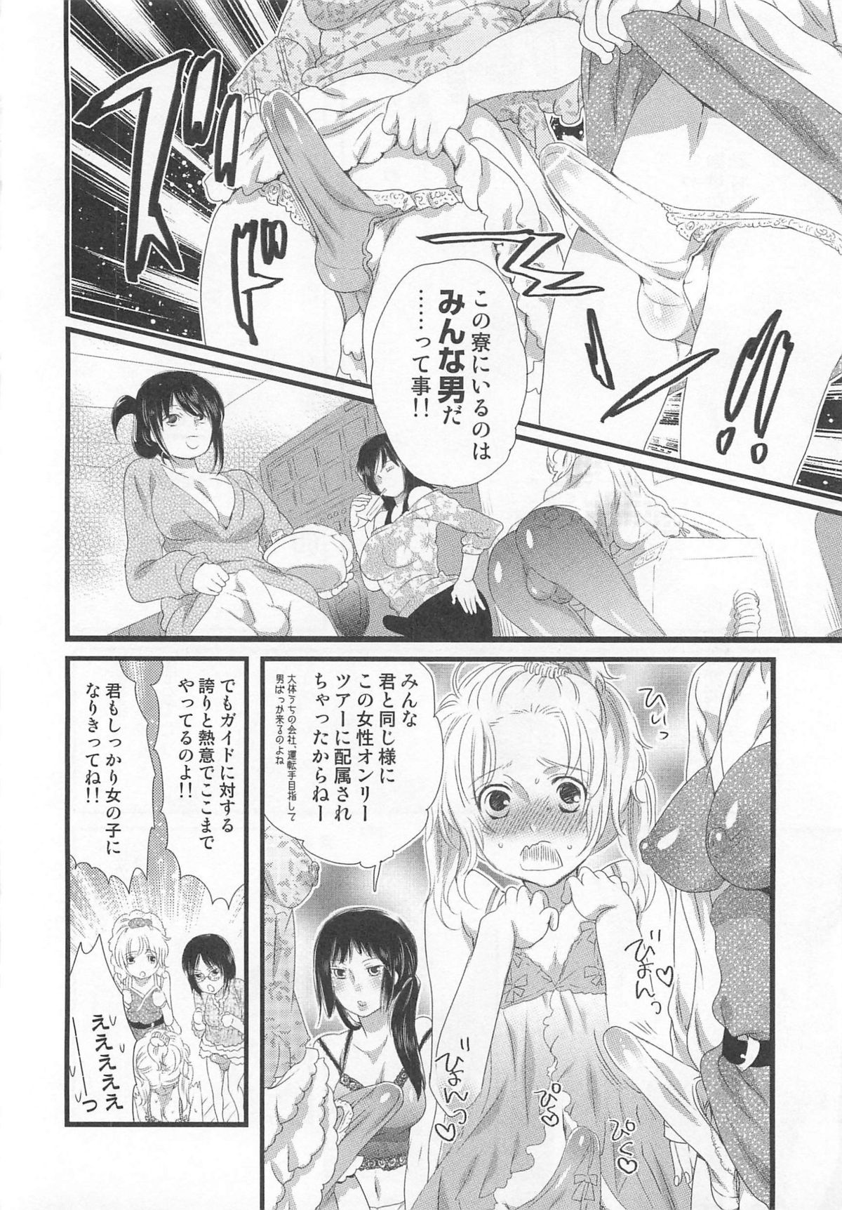 [命わずか] 秘密のバスツアー ~僕のバスガイド日誌~