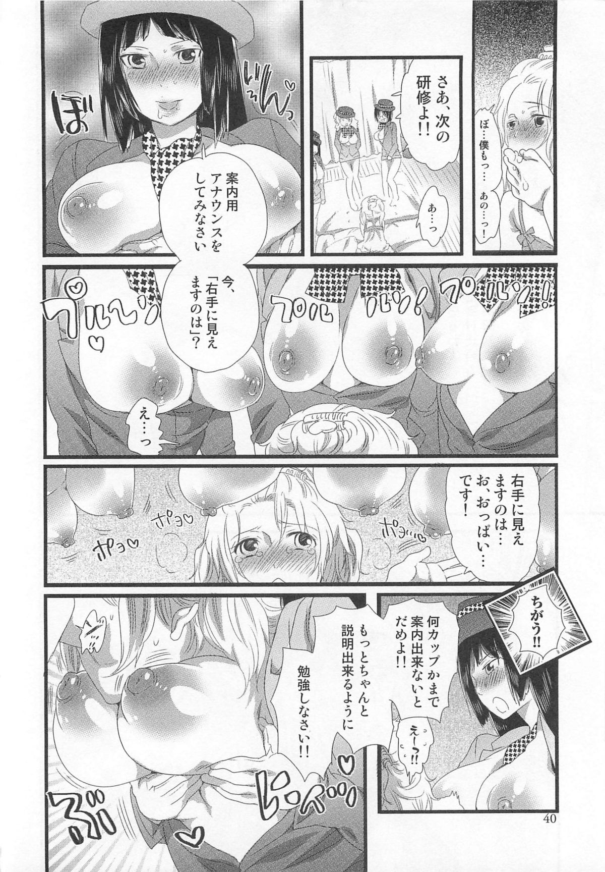 [命わずか] 秘密のバスツアー ~僕のバスガイド日誌~