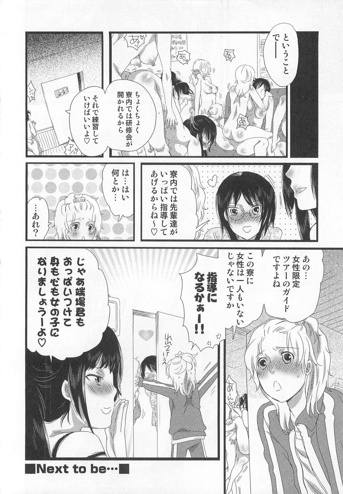 [命わずか] 秘密のバスツアー ~僕のバスガイド日誌~