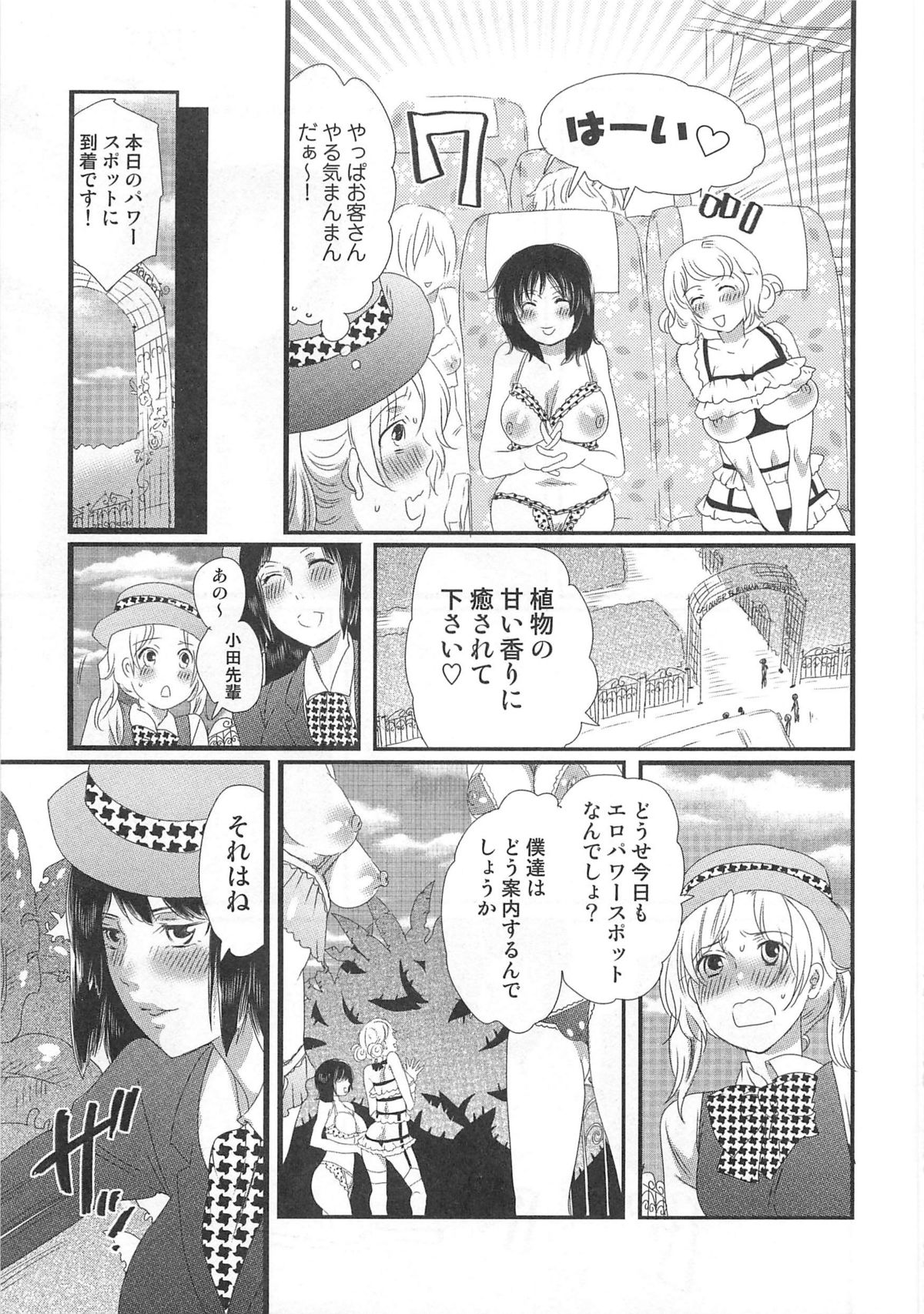 [命わずか] 秘密のバスツアー ~僕のバスガイド日誌~