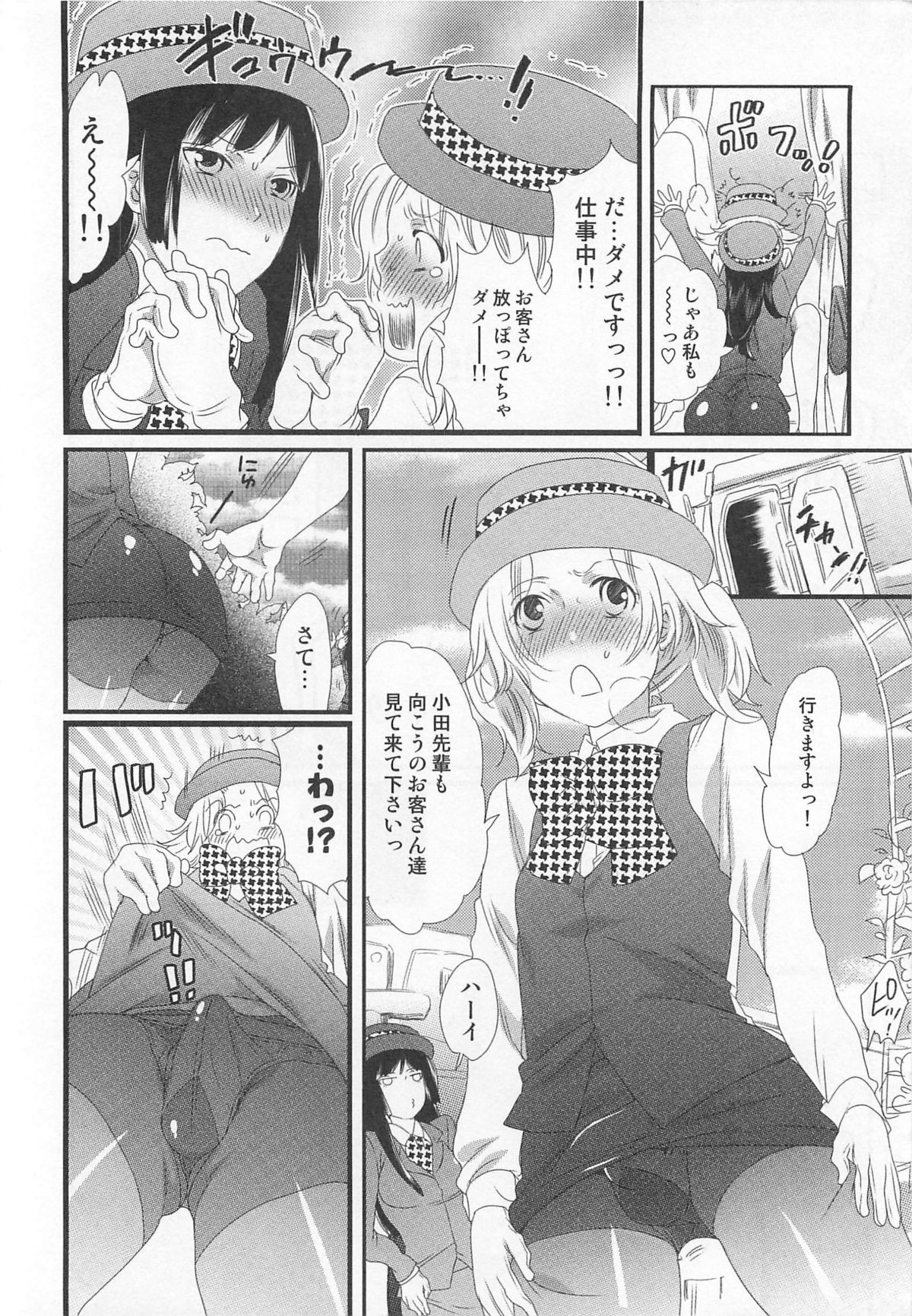 [命わずか] 秘密のバスツアー ~僕のバスガイド日誌~