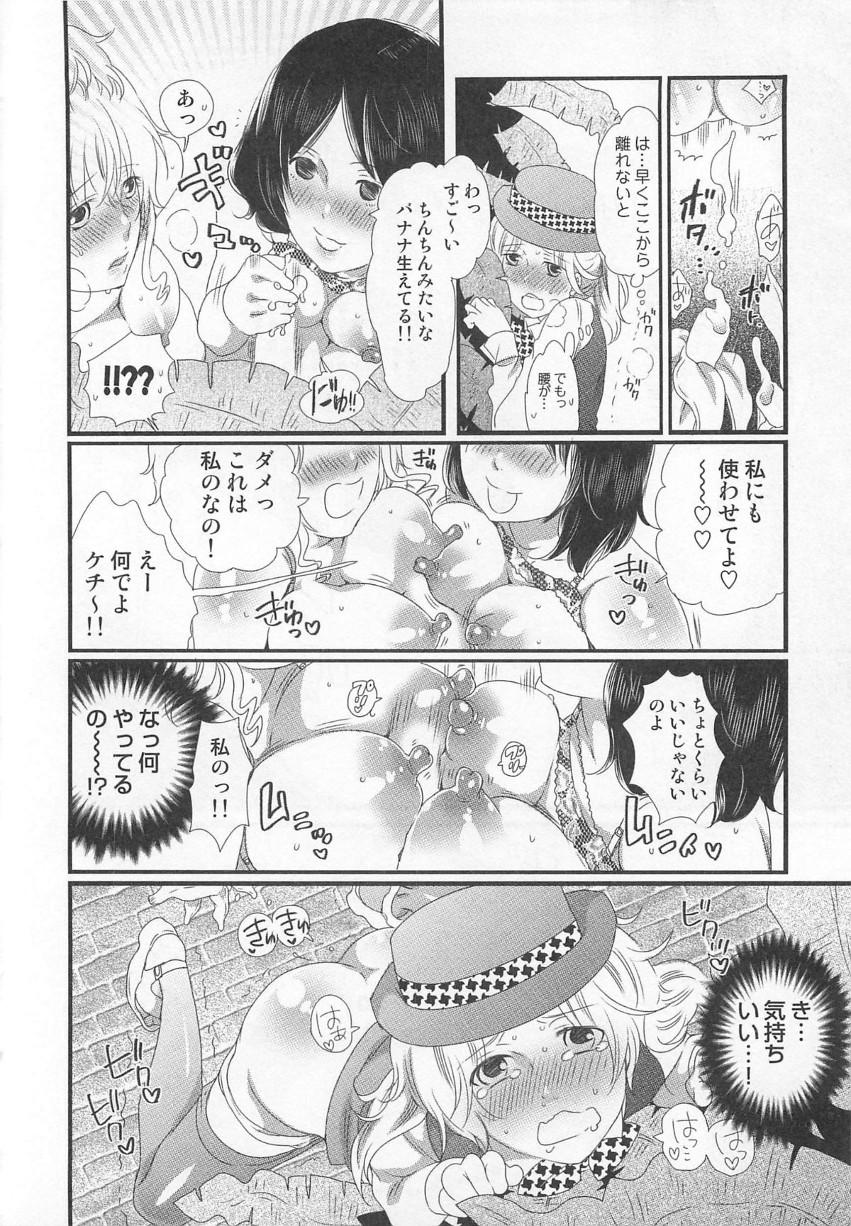 [命わずか] 秘密のバスツアー ~僕のバスガイド日誌~