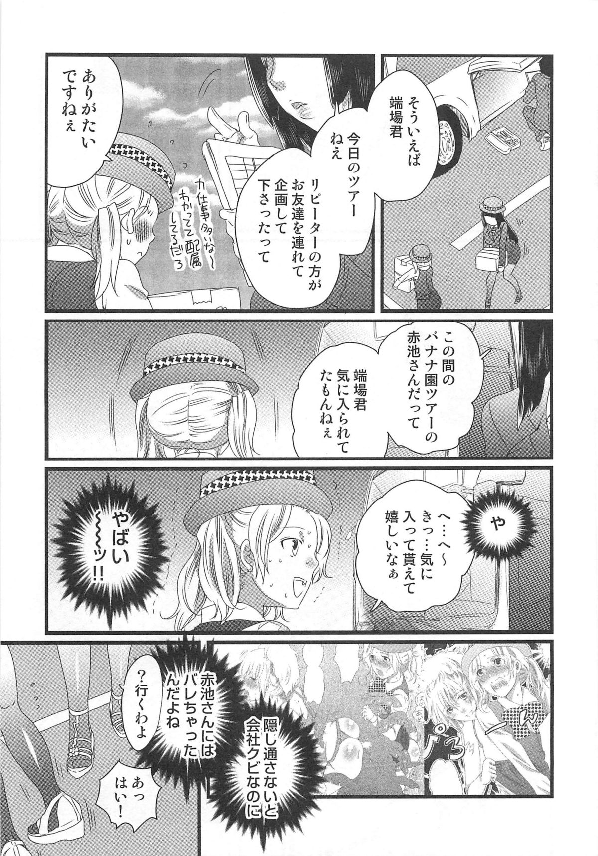 [命わずか] 秘密のバスツアー ~僕のバスガイド日誌~