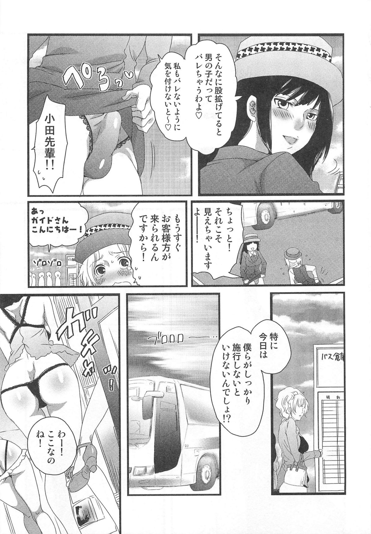 [命わずか] 秘密のバスツアー ~僕のバスガイド日誌~