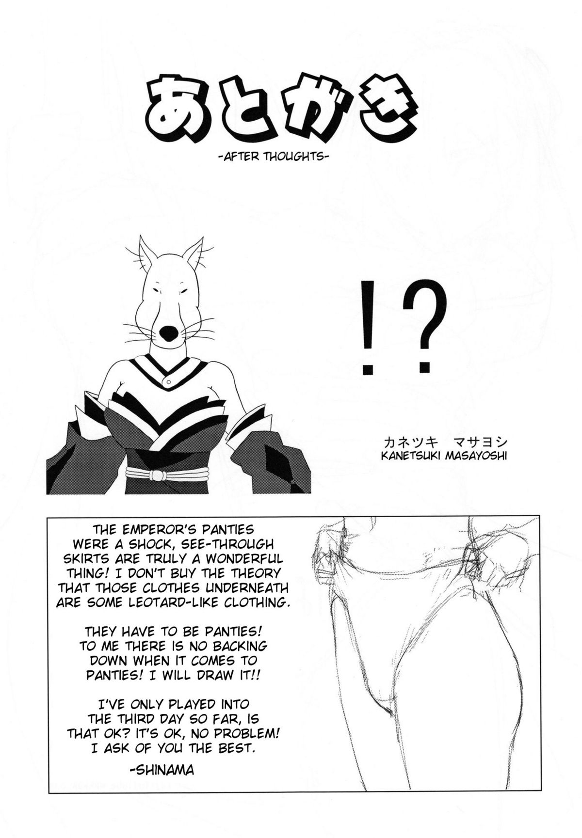 (C79) [かたまり屋 (カネツキマサヨシ, しなま)] ぱんつ皇帝R (Fate/stay night) [英訳]