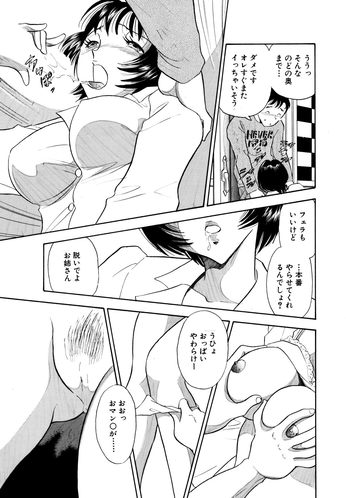 [丸美企画] 痴女妻12