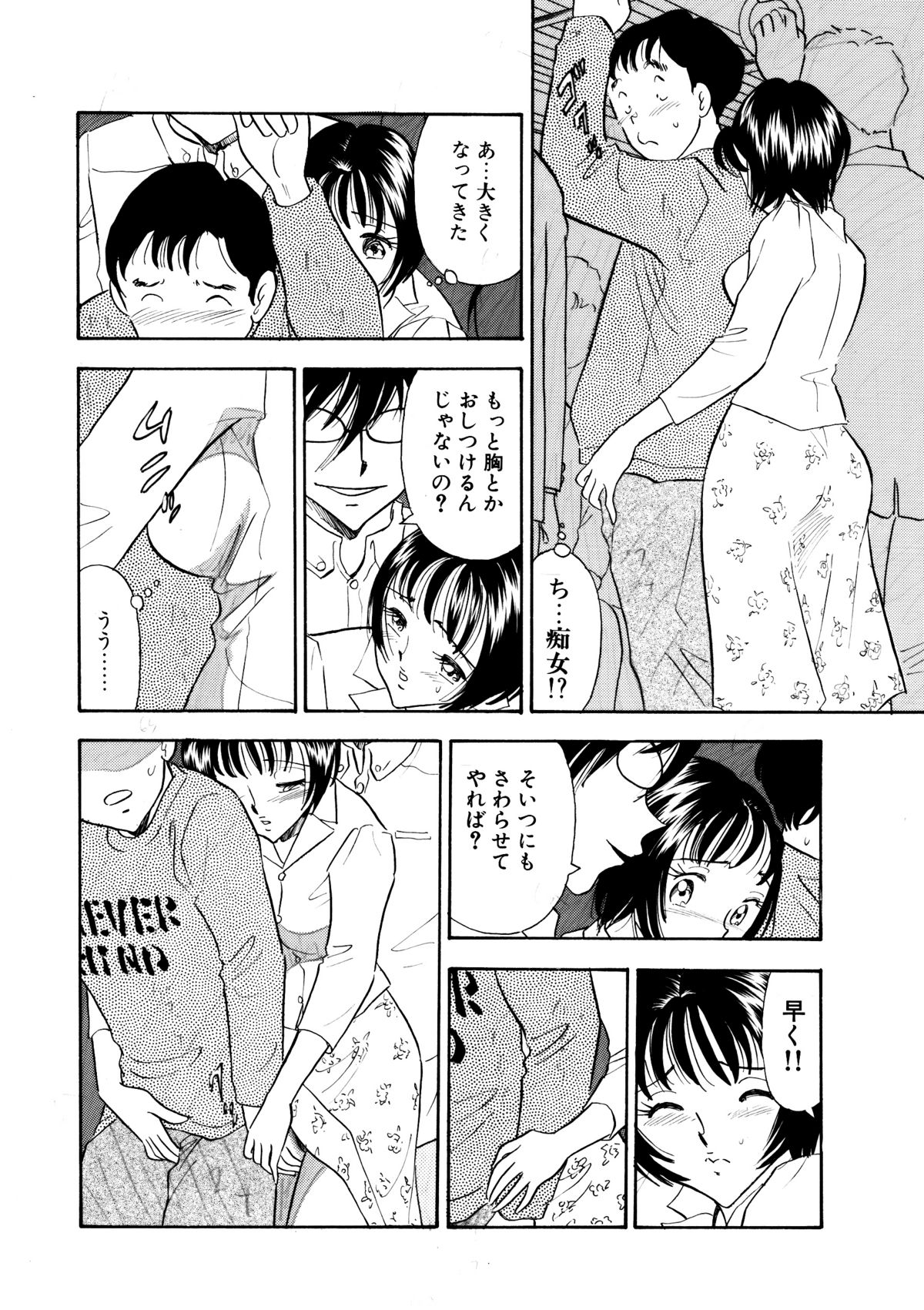 [丸美企画] 痴女妻12