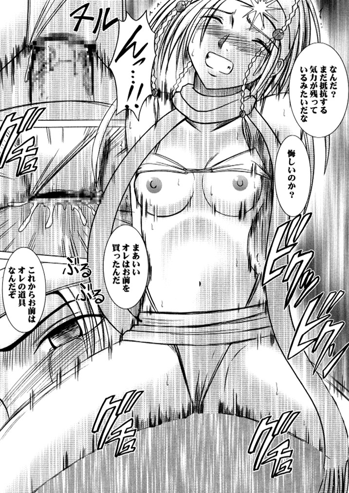 [クリムゾン (カーマイン)] 暗影総集編 (ファイナルファンタジーX-2) [DL版]