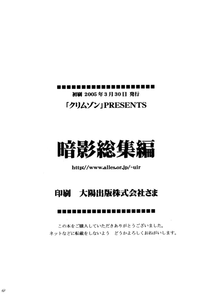 [クリムゾン (カーマイン)] 暗影総集編 (ファイナルファンタジーX-2) [DL版]