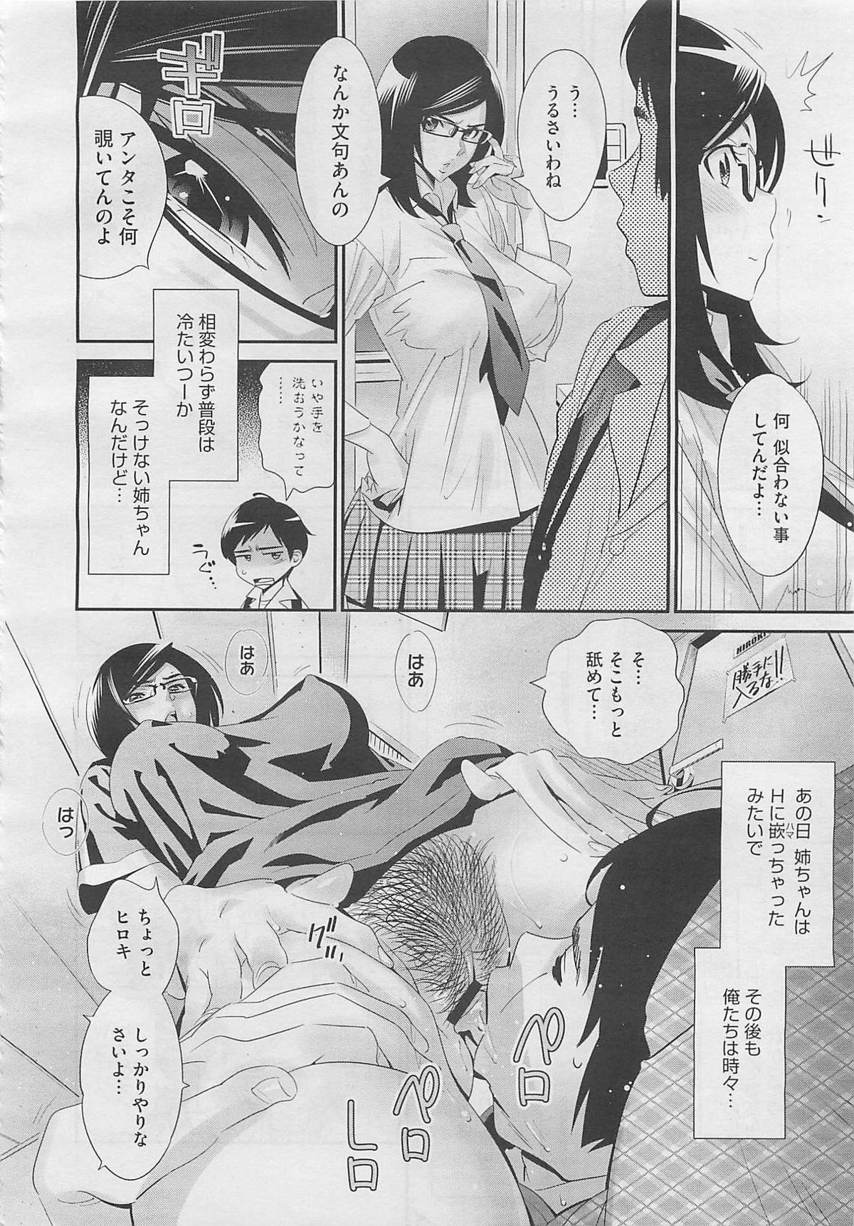 コミックメガストア 2012年4月号
