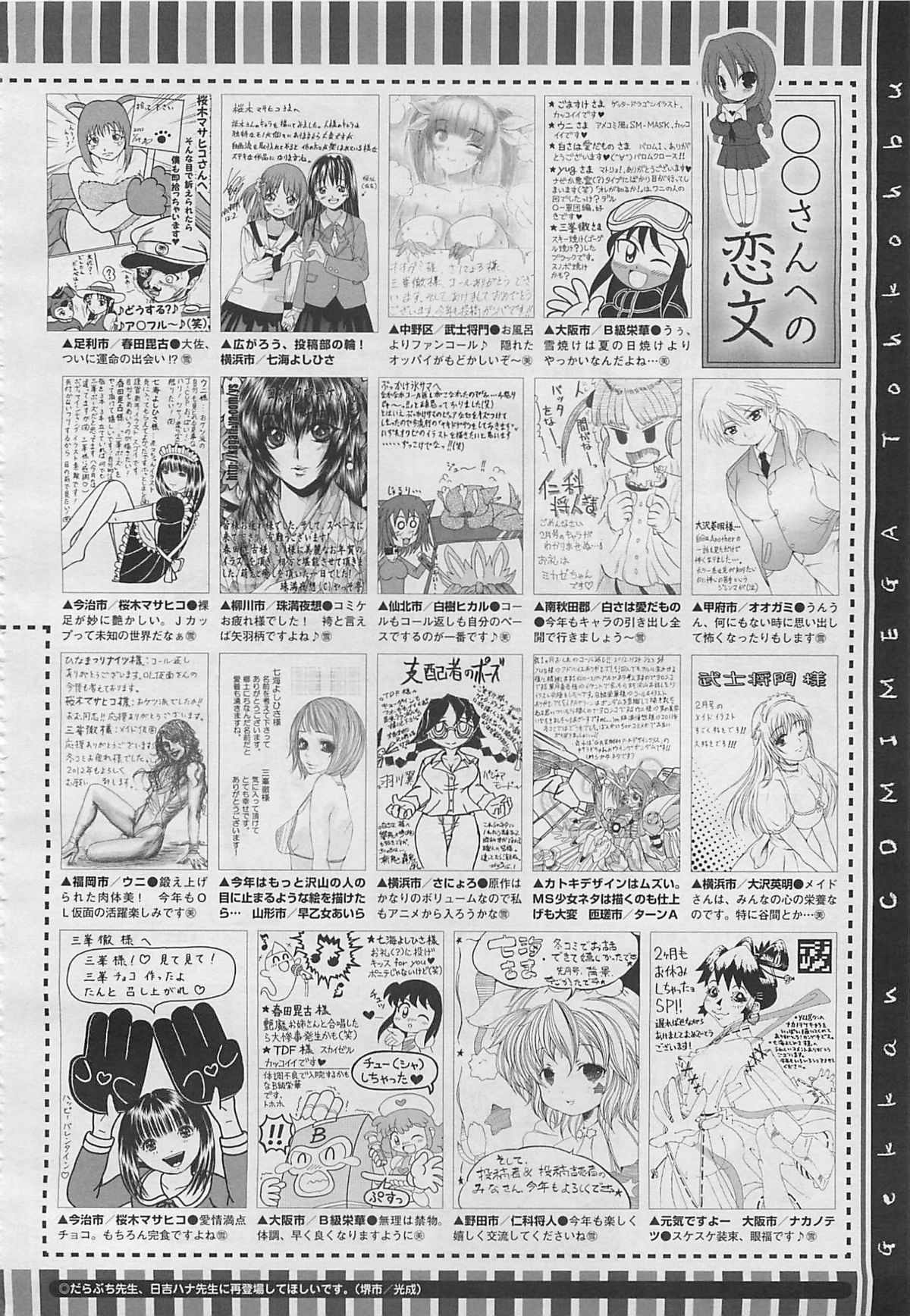 コミックメガストア 2012年4月号