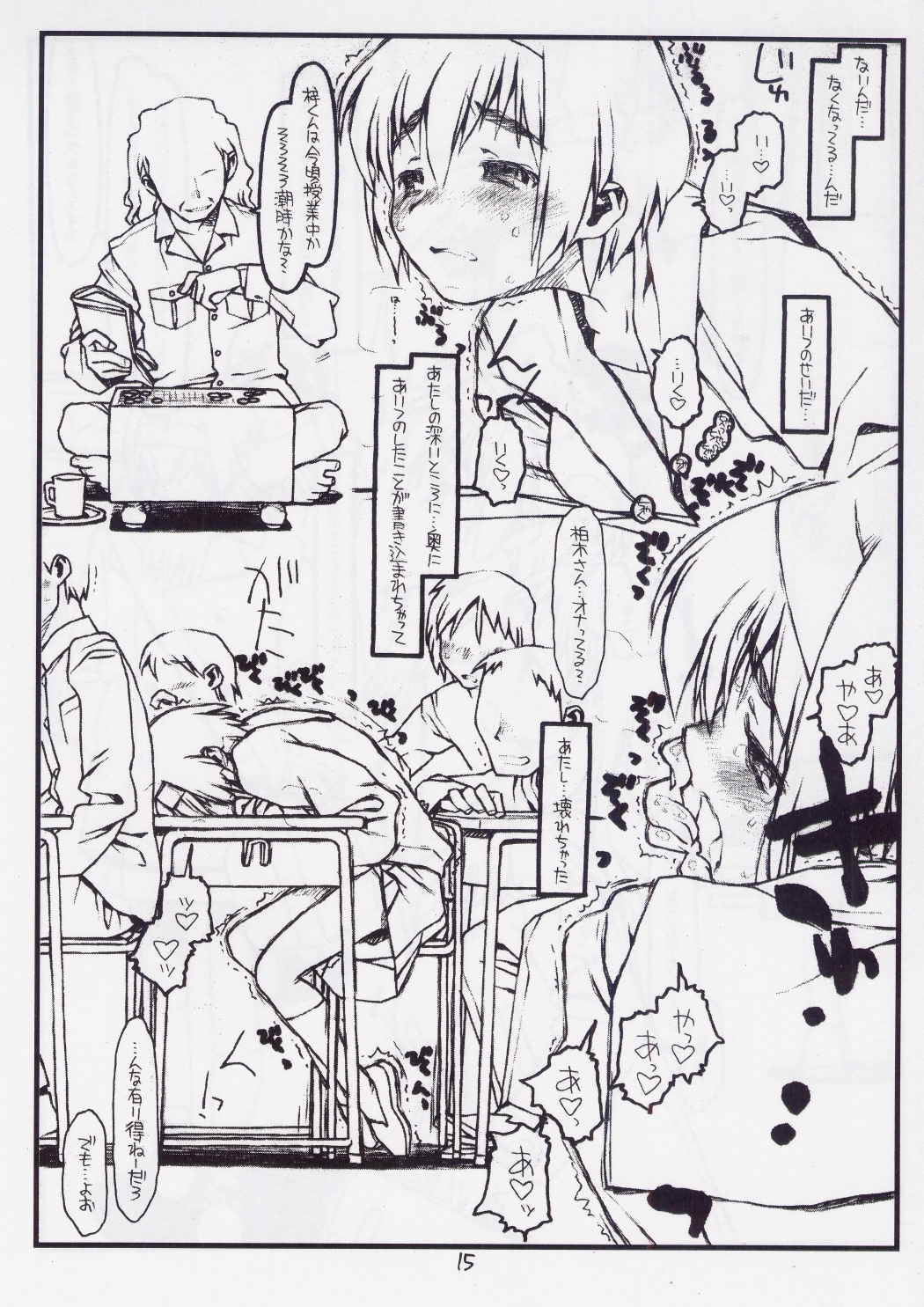 (C71) [bolze. (rit.)] 鶴来屋男勝り奮戦記 (痕)