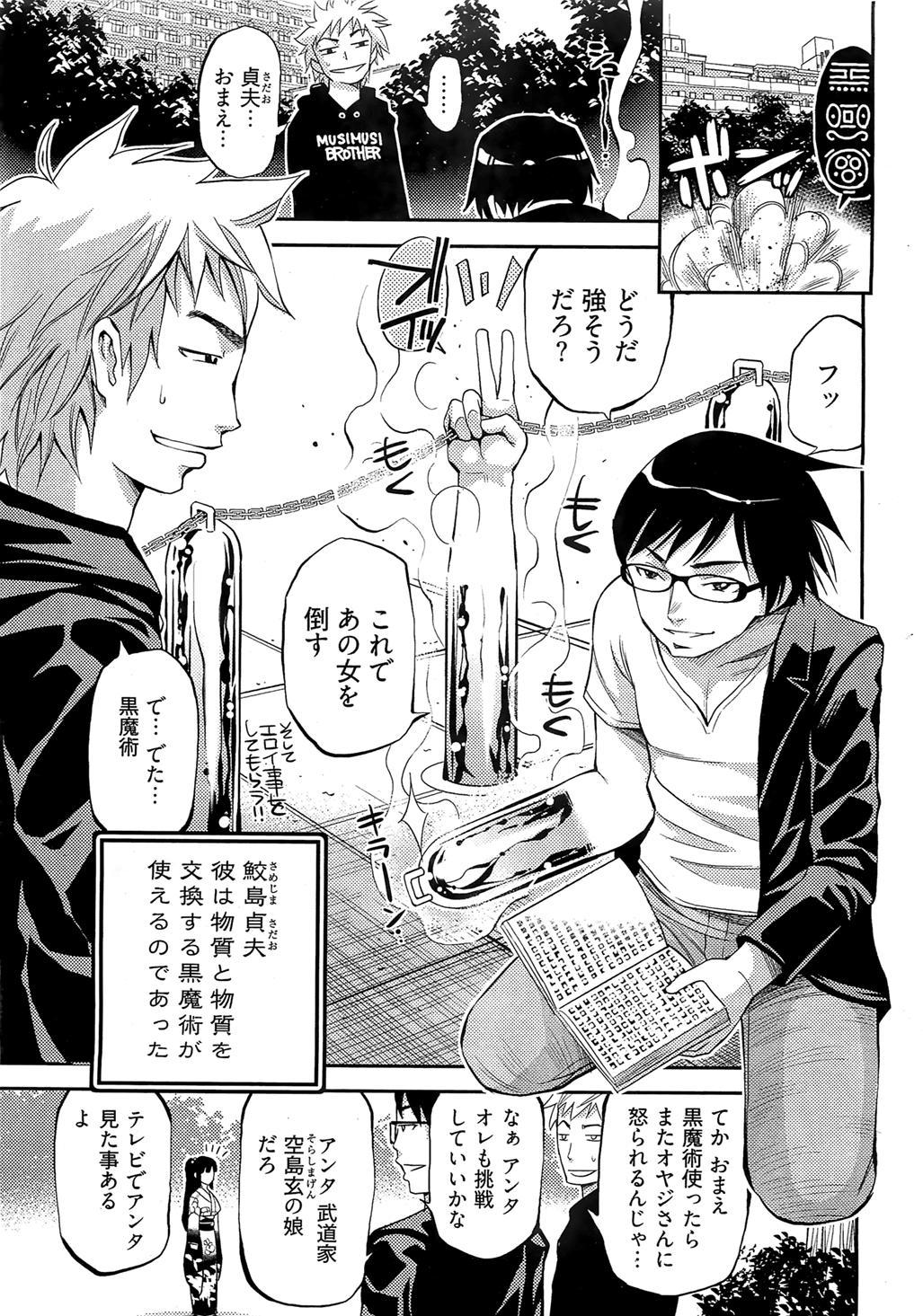 [八尋ぽち] 正しい魔術の遊び方 (ヤングコミック 2010-07)