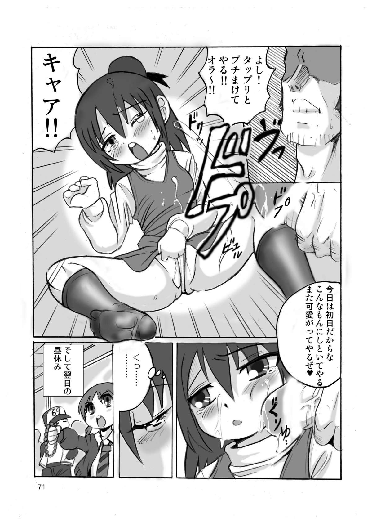 (C79) [RPGカンパニー2 (へち, 佐原一光, ただ☆あつのり)] LS12 (みつどもえ)