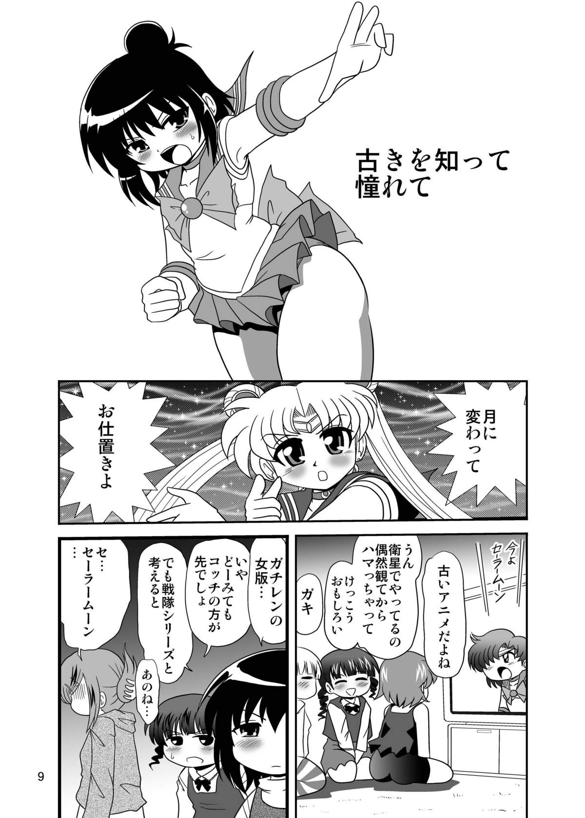 (C79) [RPGカンパニー2 (へち, 佐原一光, ただ☆あつのり)] LS12 (みつどもえ)