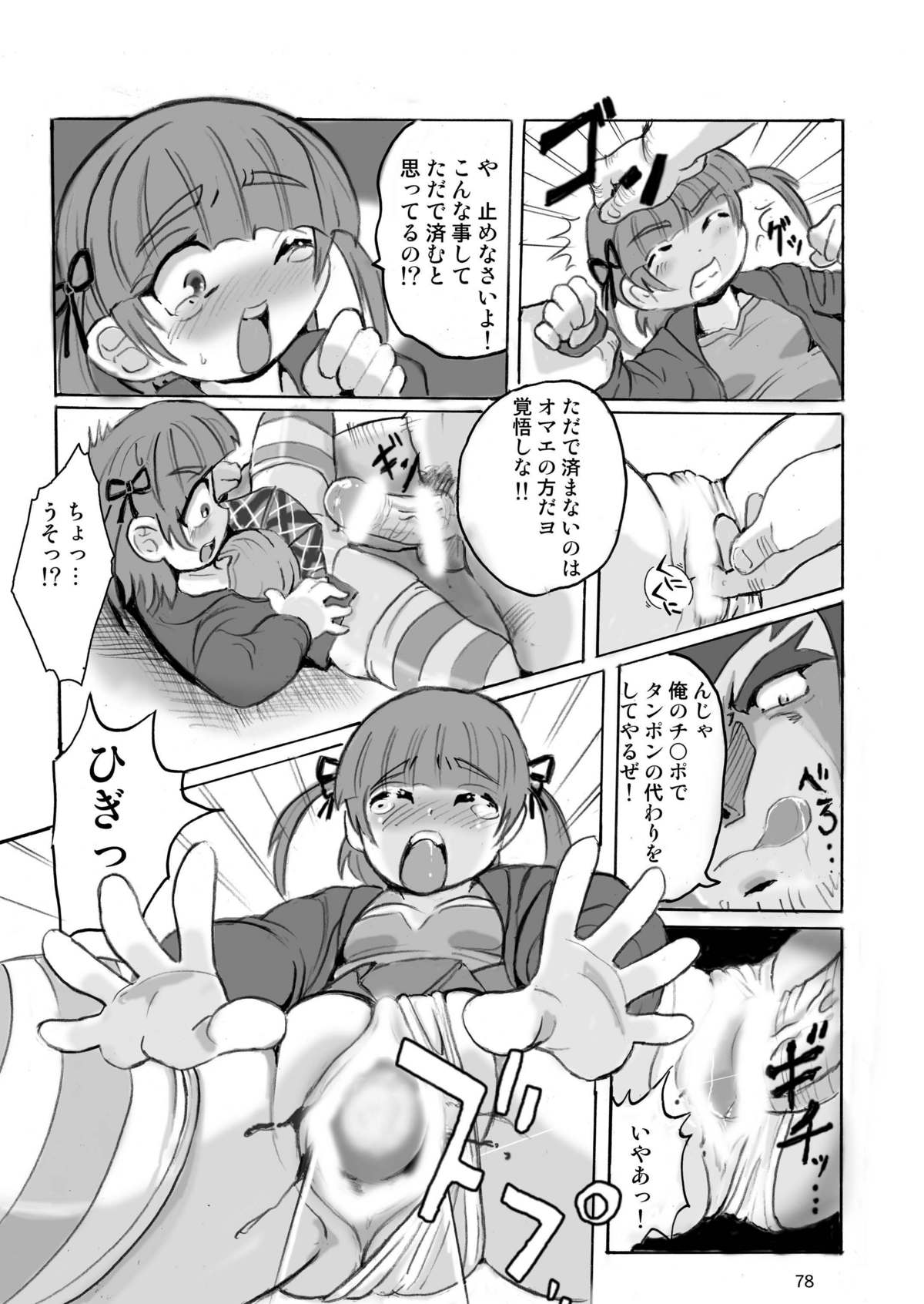 (C79) [RPGカンパニー2 (へち, 佐原一光, ただ☆あつのり)] LS12 (みつどもえ)