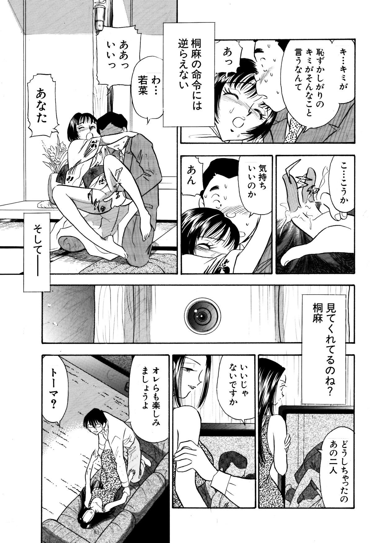 [丸美企画] 痴女妻19