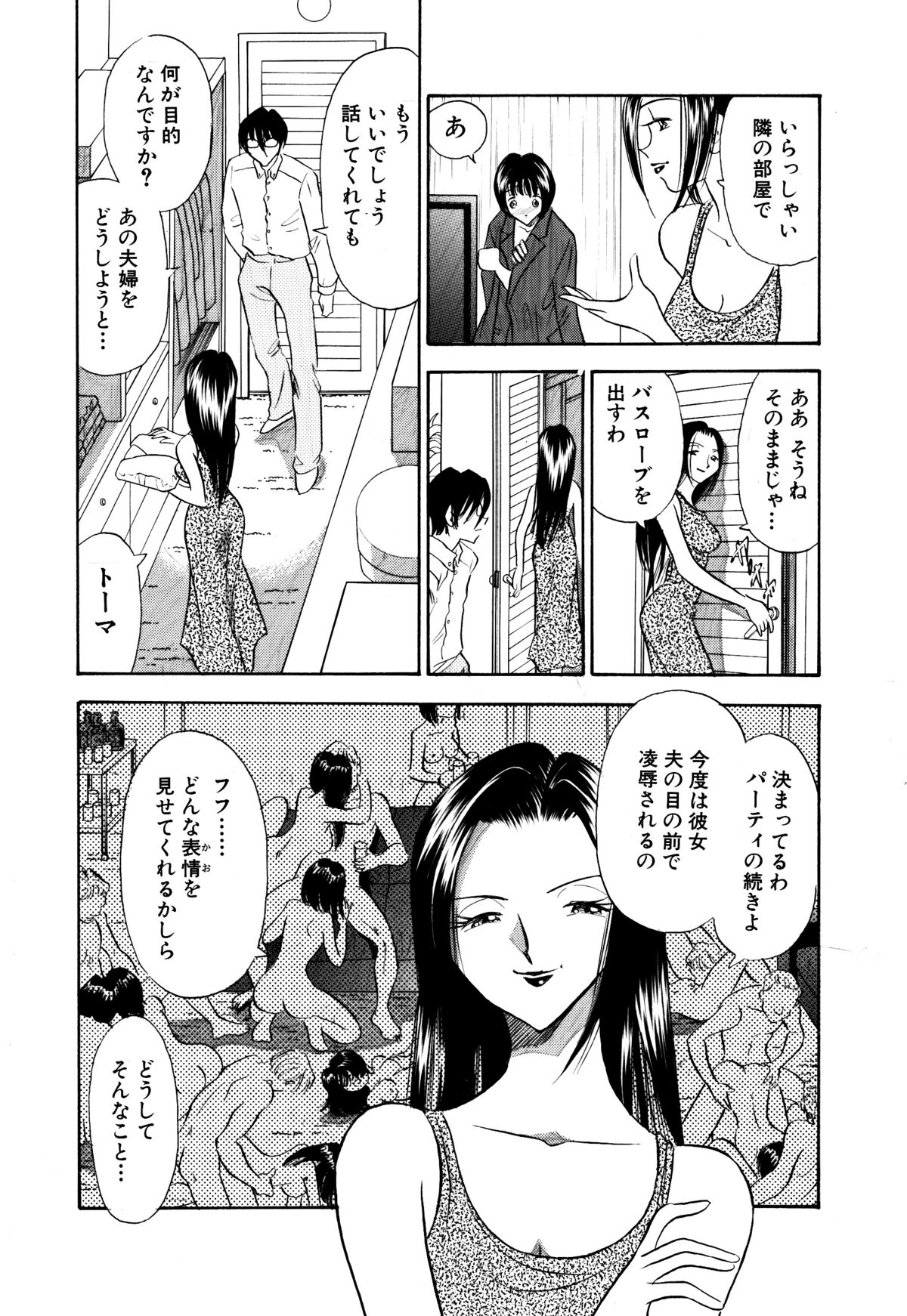 [丸美企画] 痴女妻19