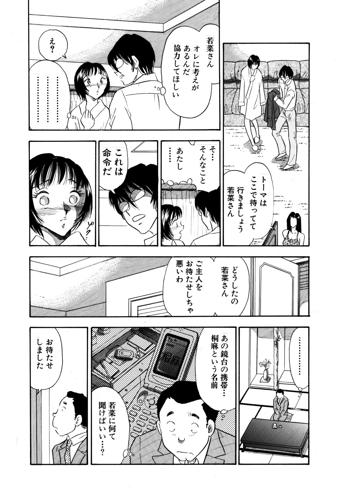 [丸美企画] 痴女妻19