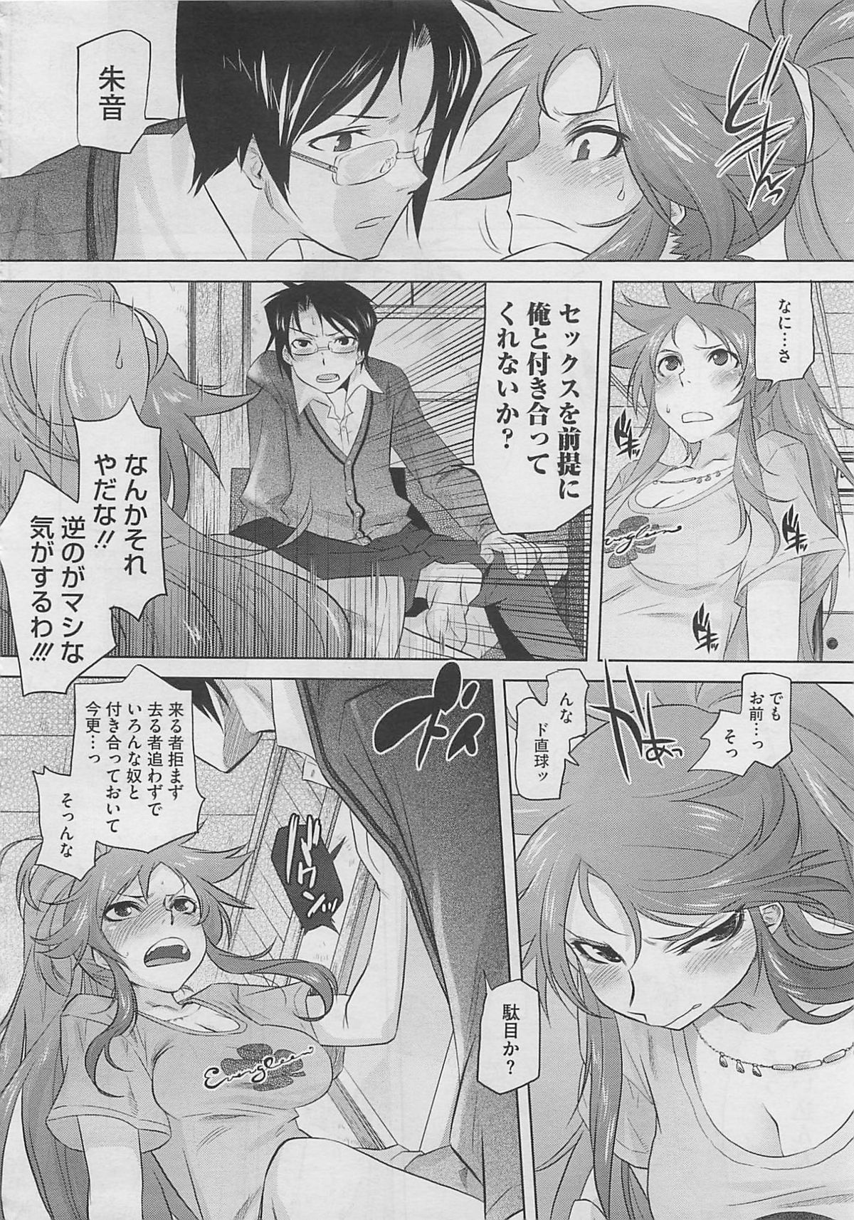 コミックメガストア 2012年3月号