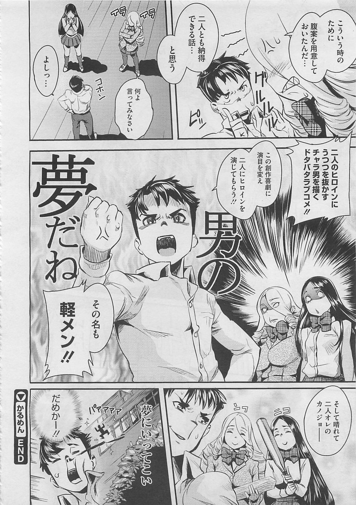 コミックメガストア 2012年3月号